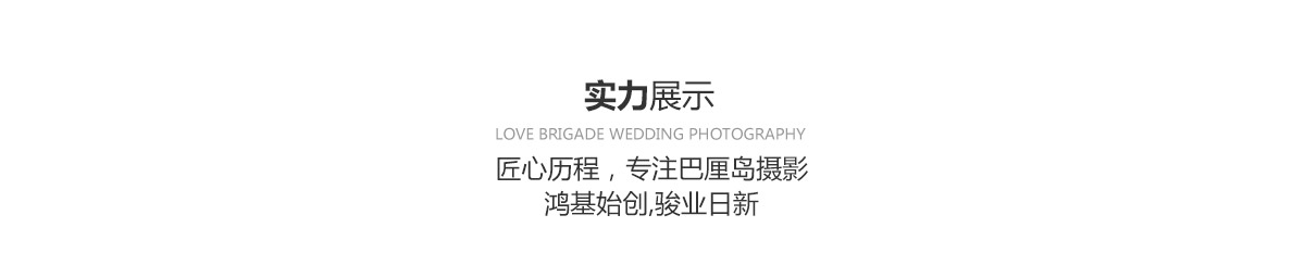 爱旅拍-巴厘岛蜜月|旅行|婚礼|婚拍|一站式服务